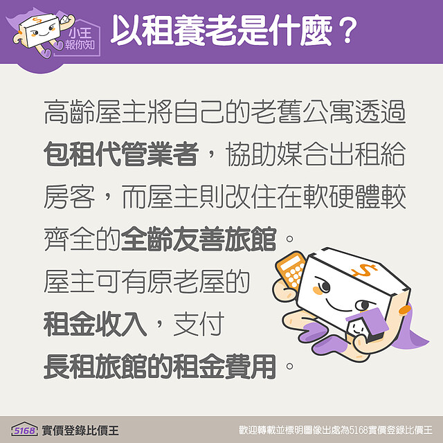 以租養老是什麼|5168實價登錄比價王